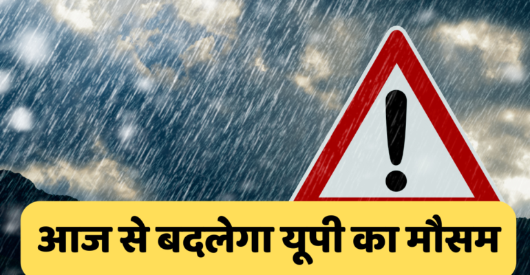 आज का मौसम