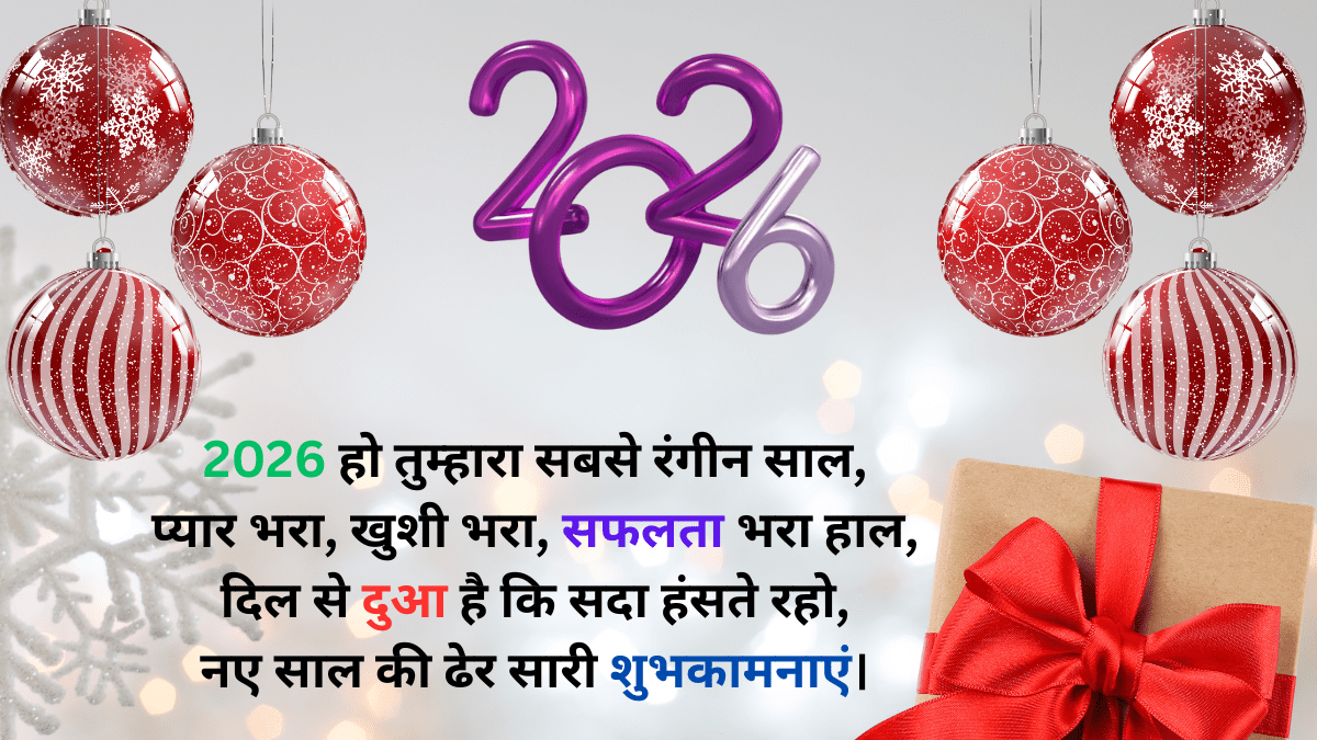 नया साल 2026