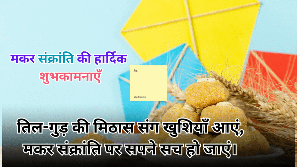 मकर संक्रांति 2026