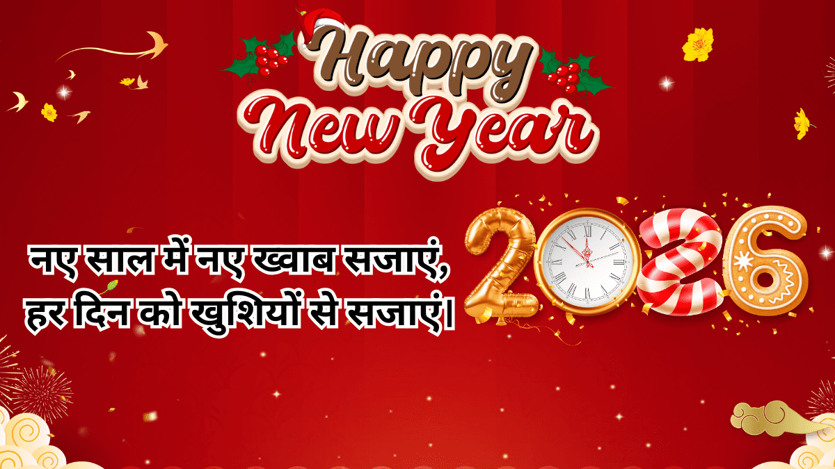 2026 नएसाल का स्वागत