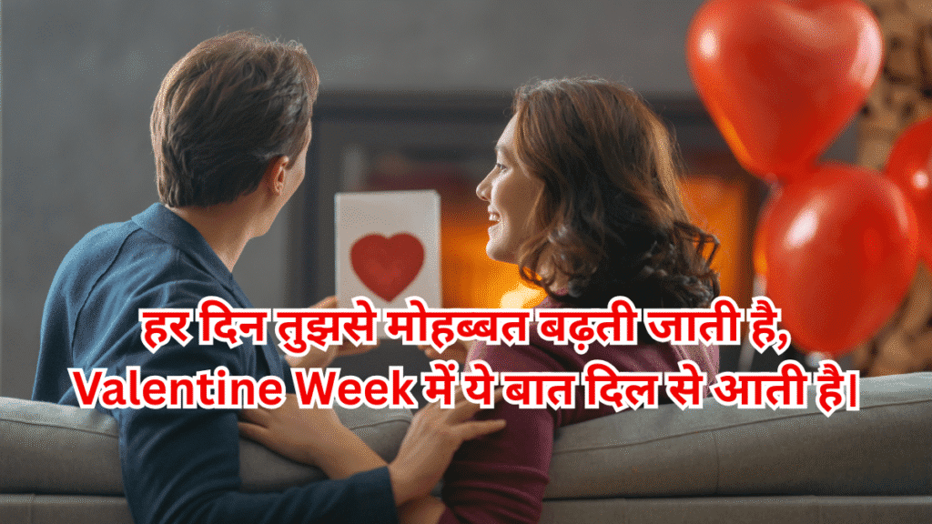 Valentine Love Shayari हिंदी