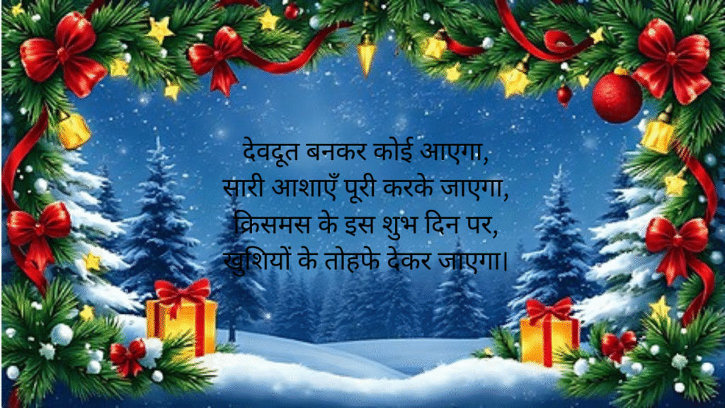 खुशहाल क्रिसमस