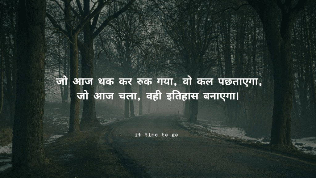 Motivational shayar