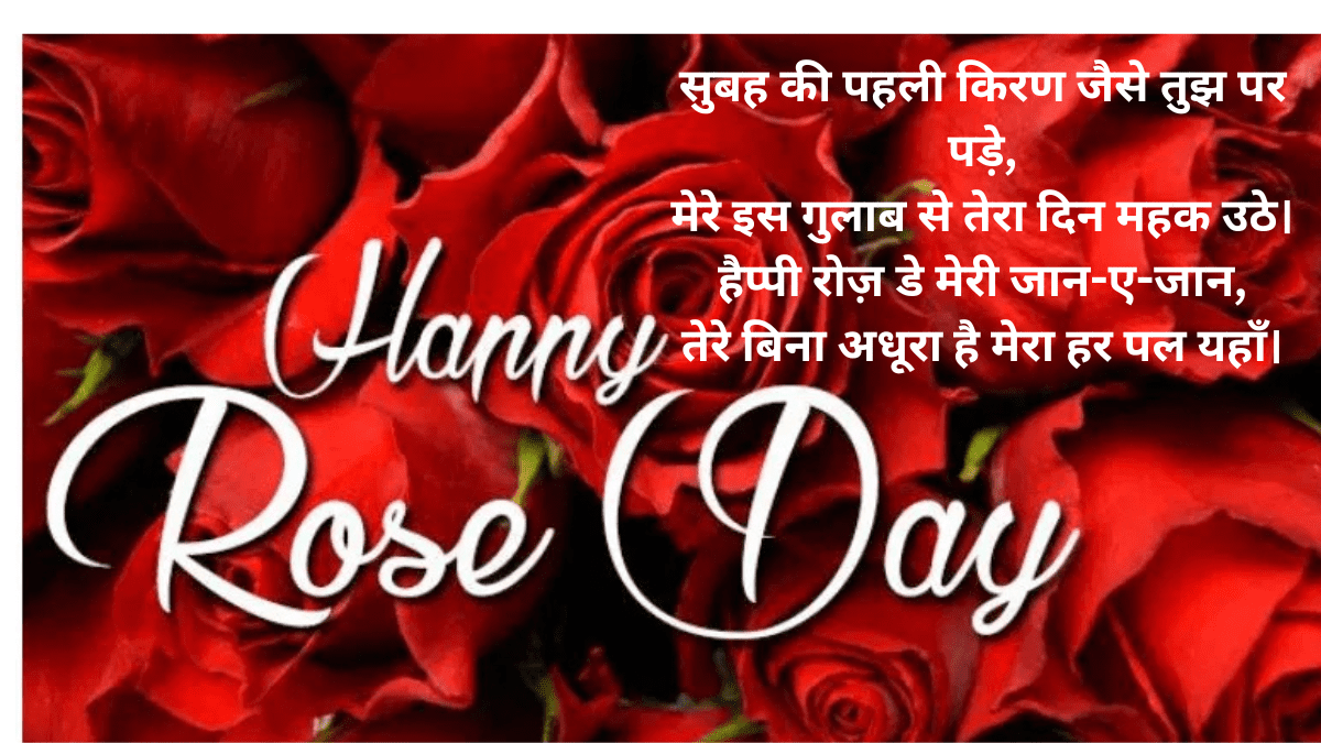 रोज़ डे 2026 विशेस