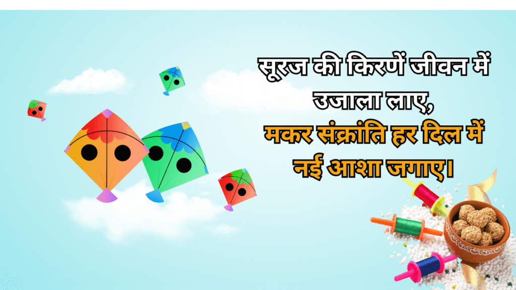 मकर संक्रांति 2026