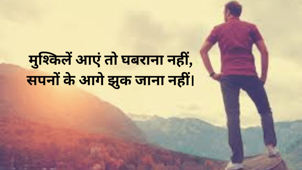Motivational Shayari Hindi