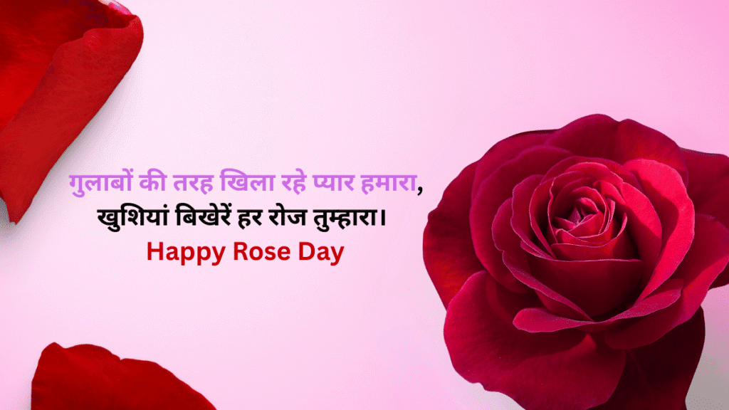 हैप्पी रोज डे 2026