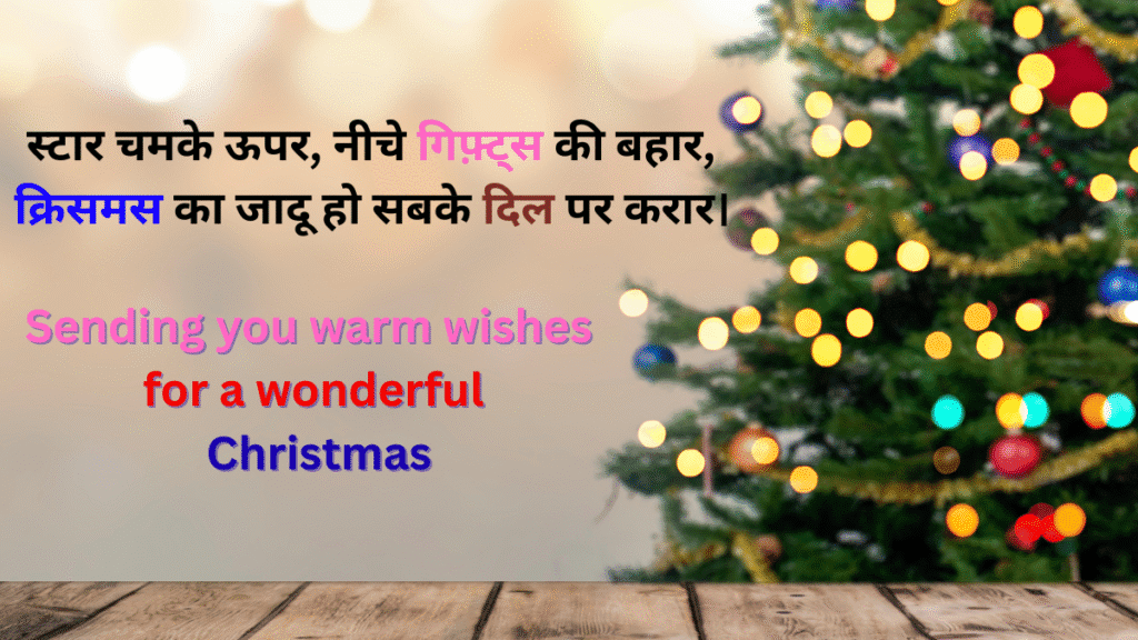 शब्दों से सजा क्रिसमसट्री