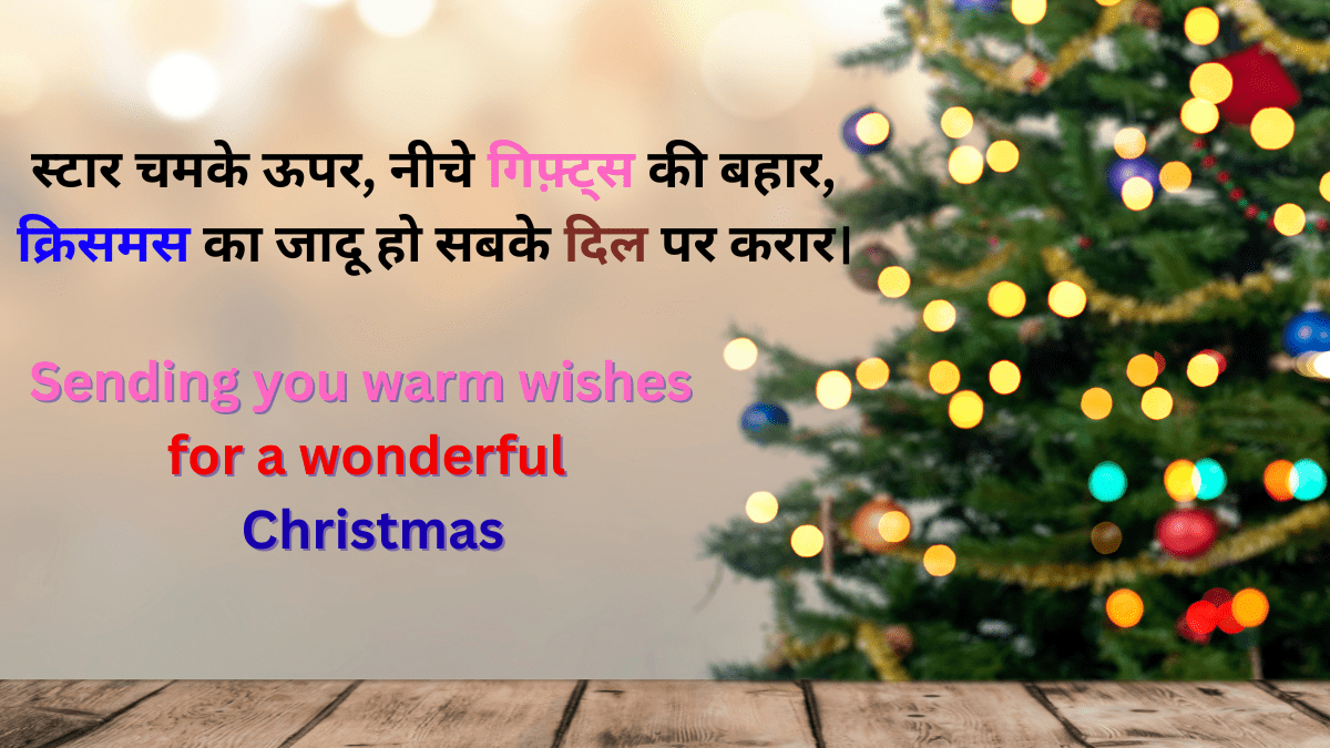 शब्दों से सजा क्रिसमसट्री