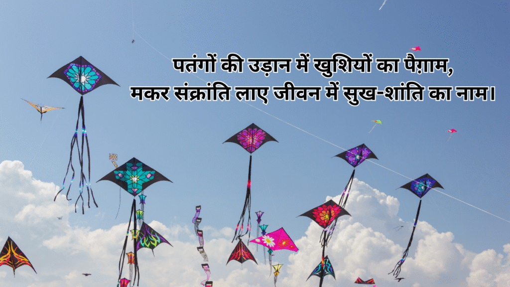 मकर संक्रांति 2026