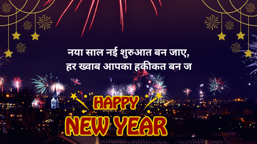 New Year 2026 Shayari