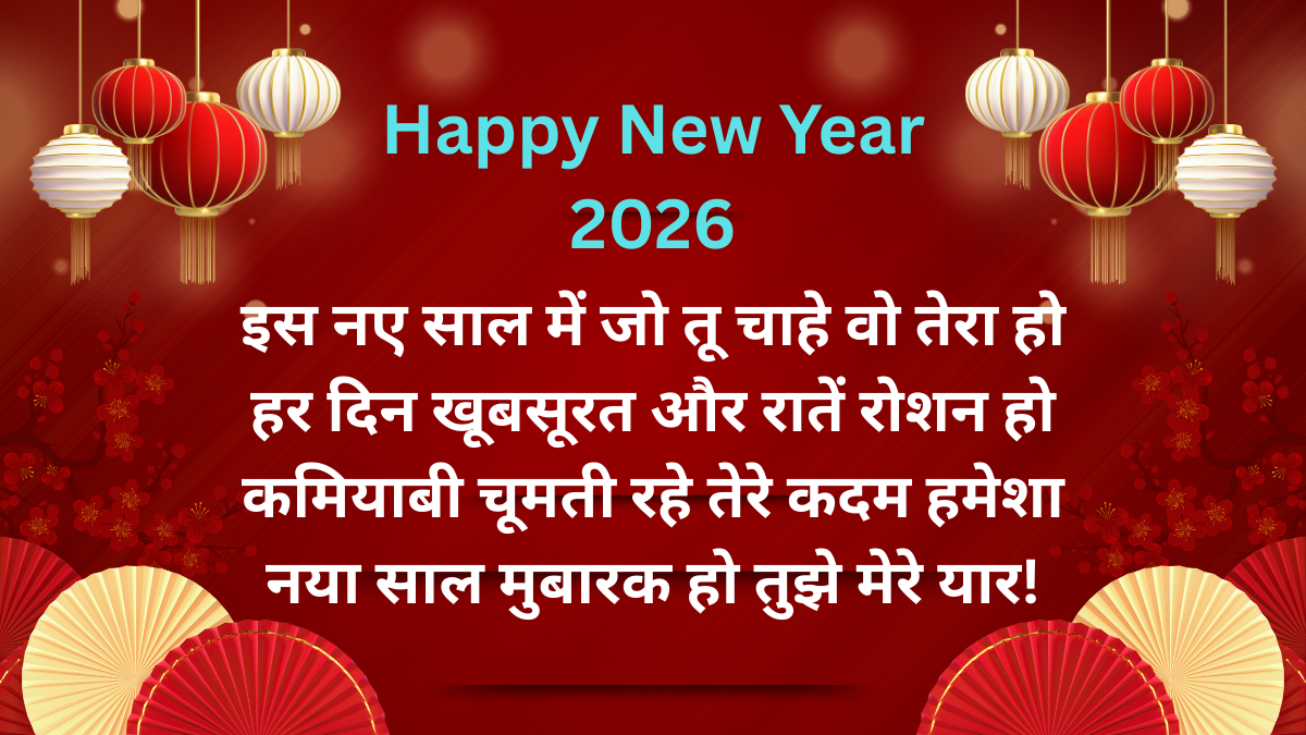 नए साल पर सबसे