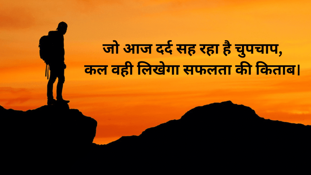 Motivational Shayari Hindi