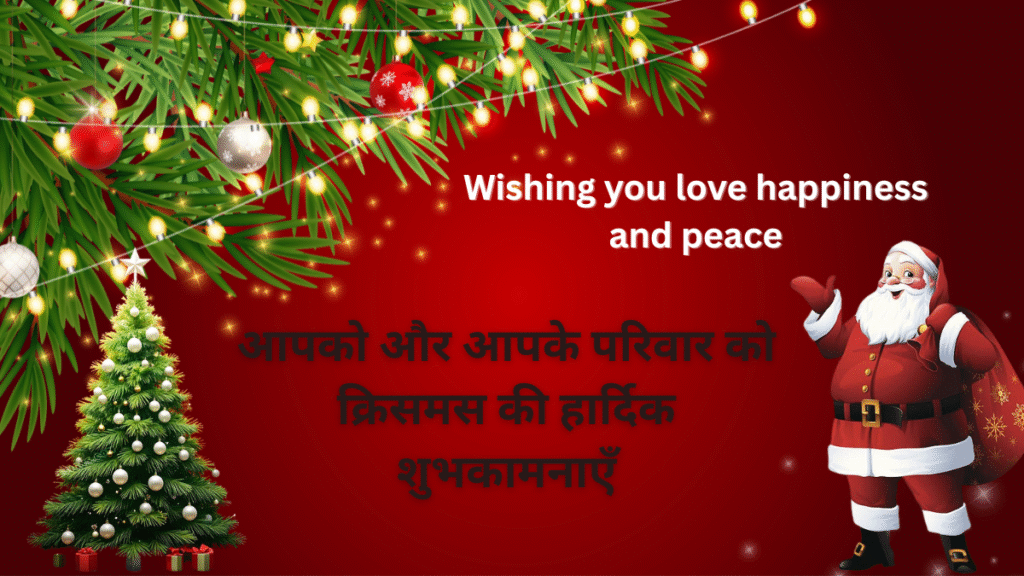 क्रिसमस ट्री और त्योहार