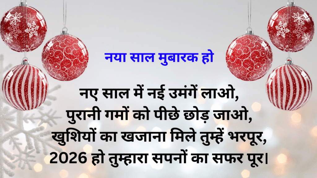 नया साल 2026