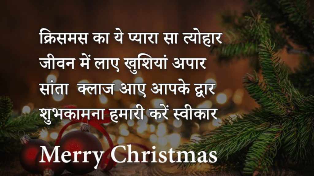 क्रिसमस ट्री पर