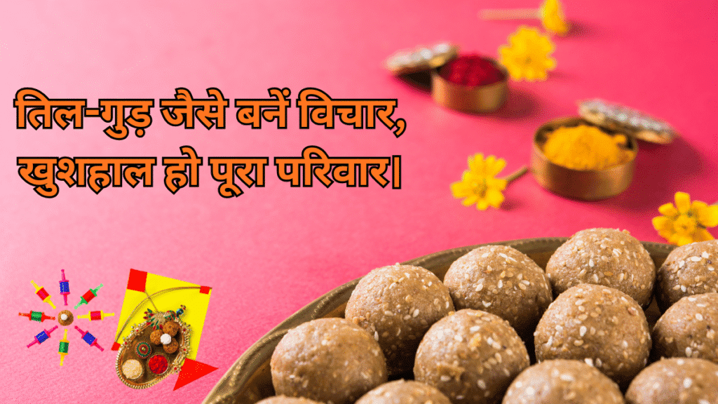 गुड़ की मिठास