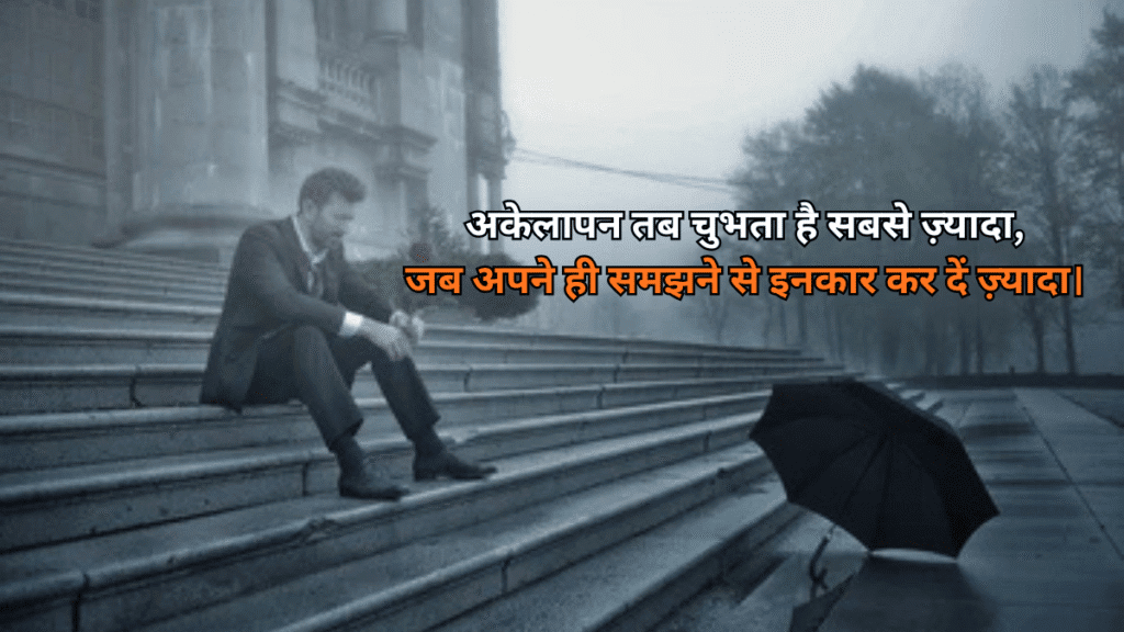 Emotional Shayari Hindi