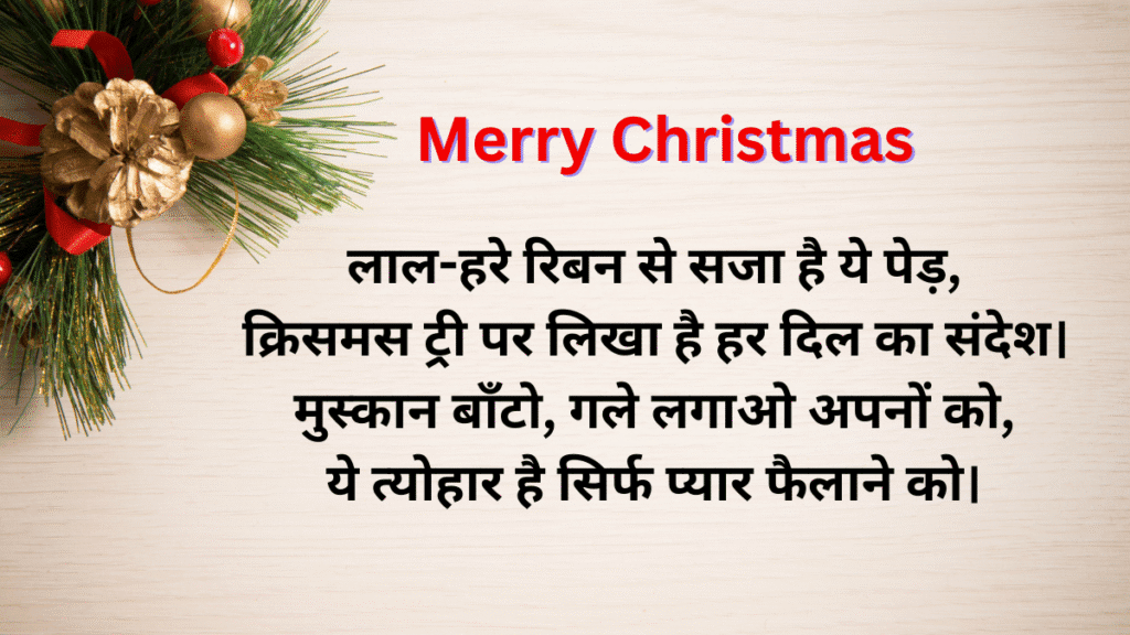 शब्दों से सजा क्रिसमसट्री