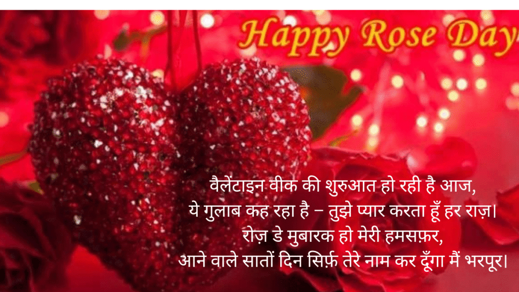 रोज़ डे 2026 विशेस