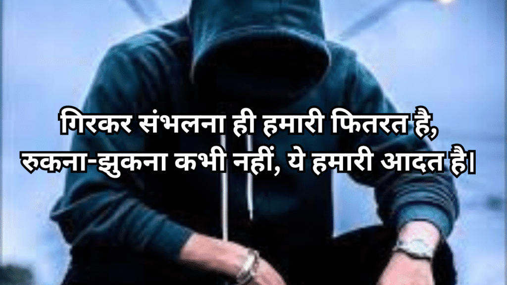 Attitude Shayari Status