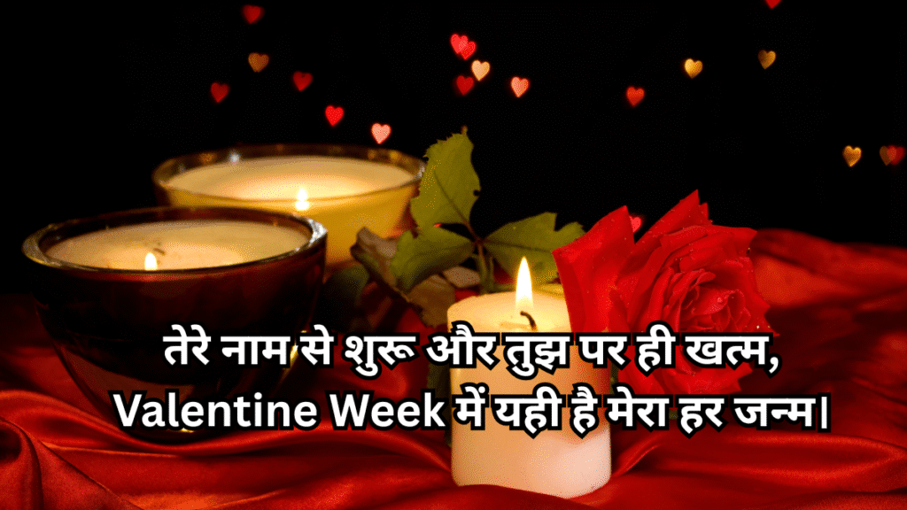 Valentine Love Shayari हिंदी