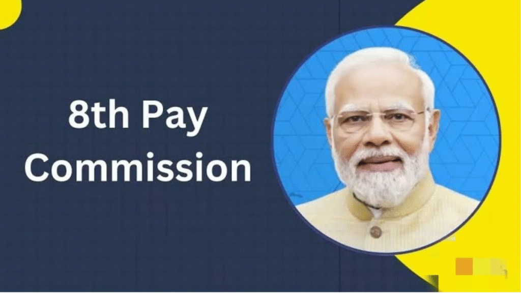 8वां वेतन आयोग 2026