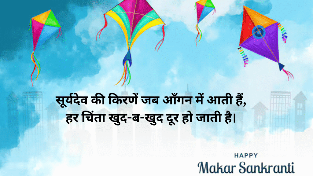 सूर्यदेव के स्वागत में मीठे शब्दों की शायरी