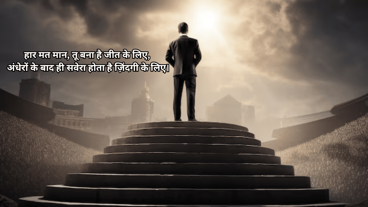 Motivational Shayari Hindi