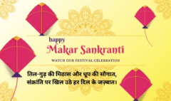 मकर संक्रांति विशेष