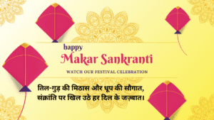 मकर संक्रांति विशेष