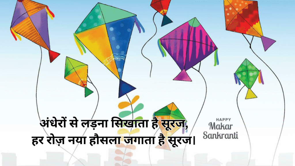 सूर्यदेव के स्वागत में मीठे शब्दों की शायरी