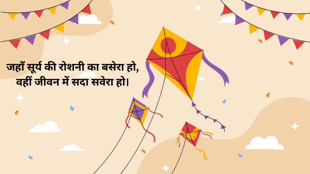 सूर्यदेव के स्वागत में मीठे शब्दों की शायरी