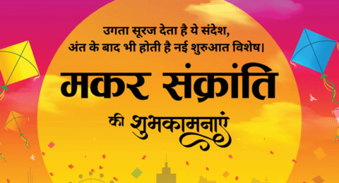 सूर्यदेव के स्वागत में मीठे शब्दों की शायरी