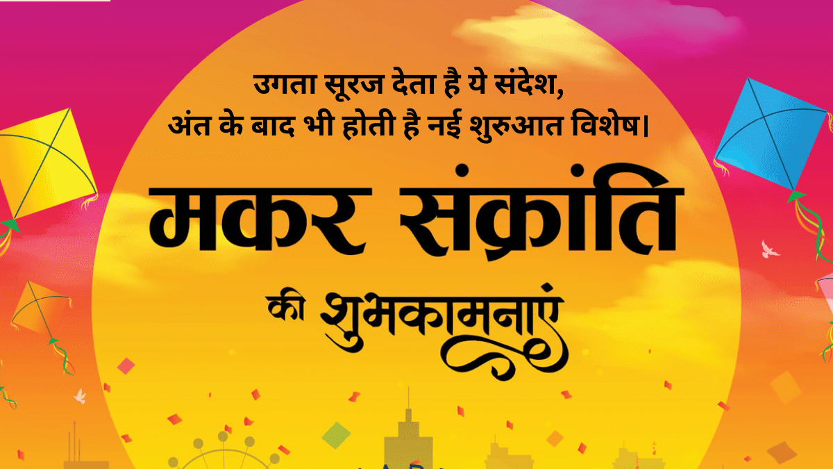 सूर्यदेव के स्वागत में मीठे शब्दों की शायरी